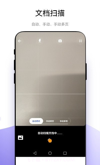捷径扫描助手截图3
