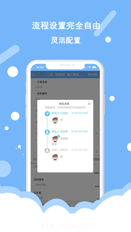 逸监理免费版截图2 逸监理免费版截图2