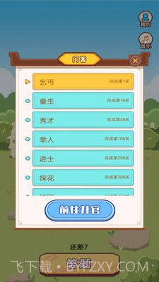 宝宝学成语截图3