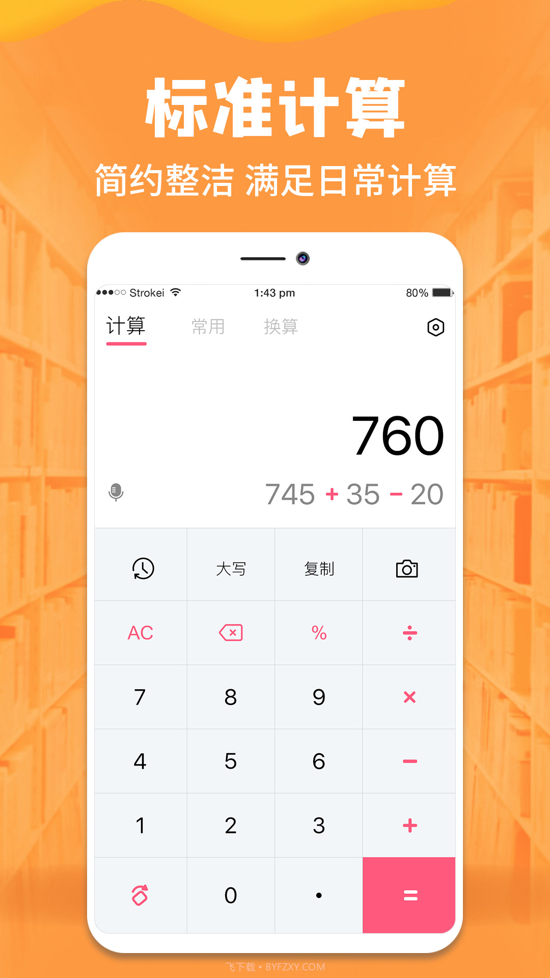 标准计算器截图1 标准计算器截图1