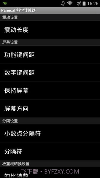 panecal科学计算器无广告版截图3