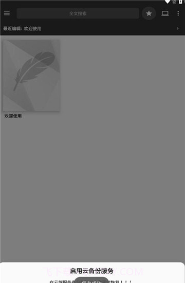 轻羽写作专业版截图3