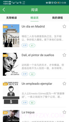 西语派学道截图4