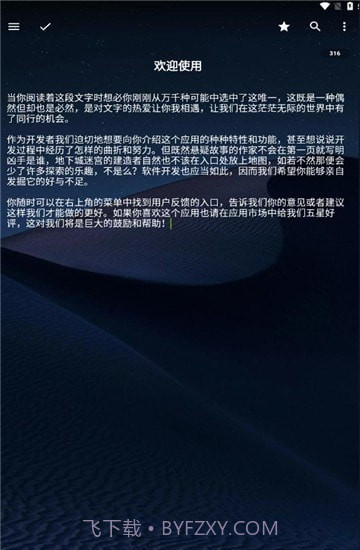 轻羽写作专业版截图4