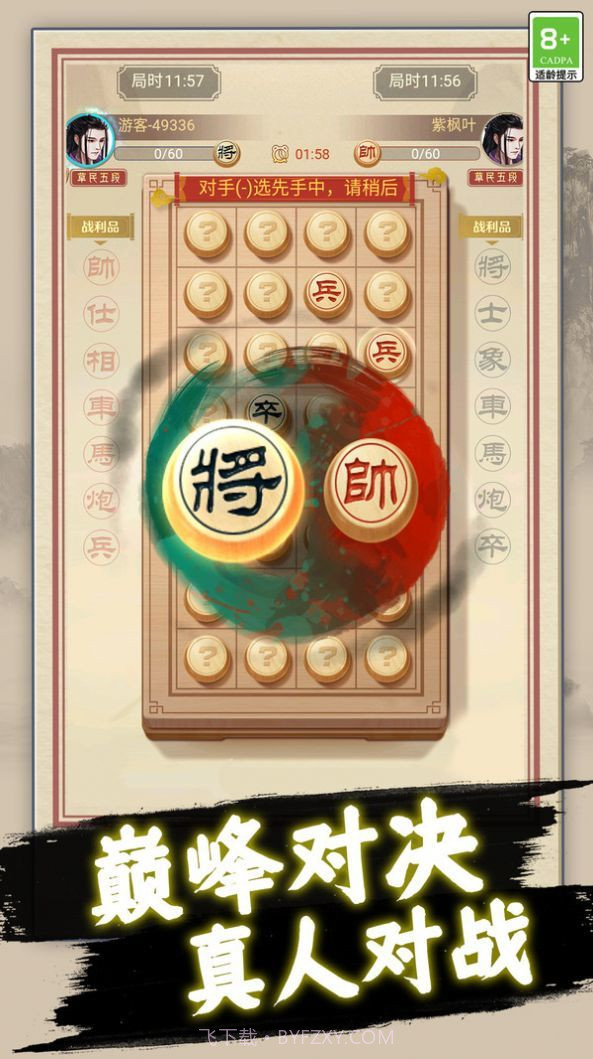 中国象棋巅峰对弈截图1
