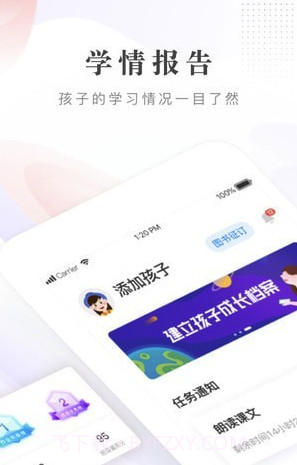 一米阅读(一米阅读家长端app)V1.0.5 截图4
