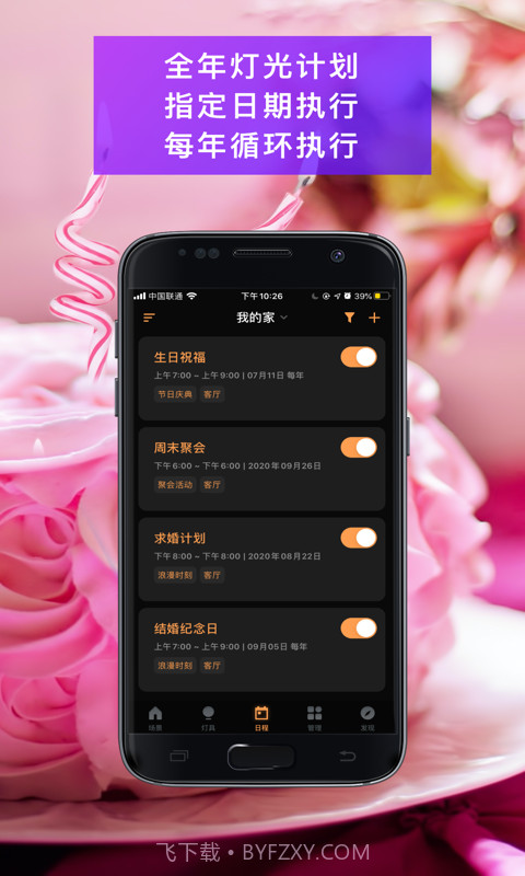 智慧家居照明截图4 智慧家居照明截图4