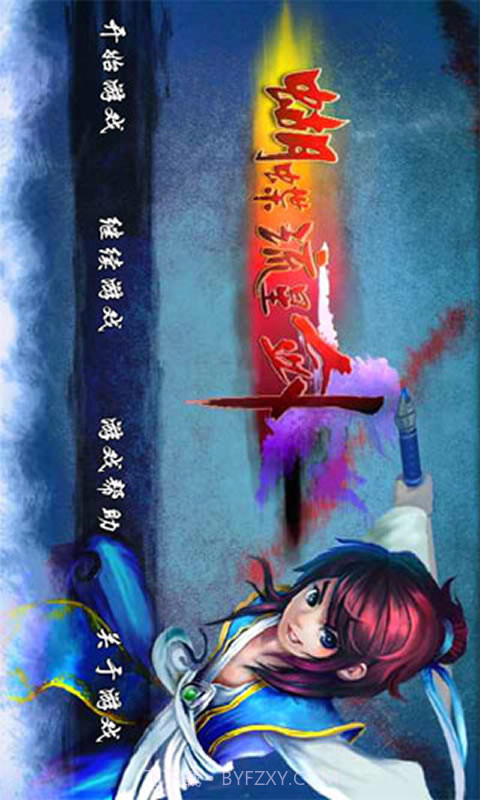 蝴蝶流星剑截图1