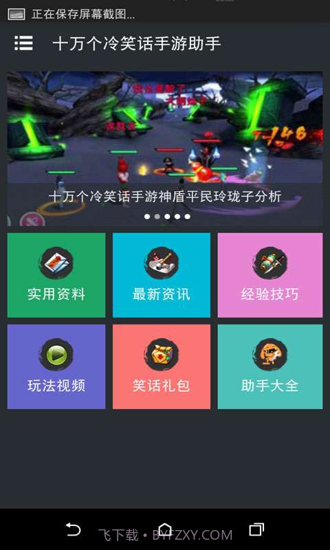 十万个冷笑话手游助手截图2 十万个冷笑话手游助手截图2