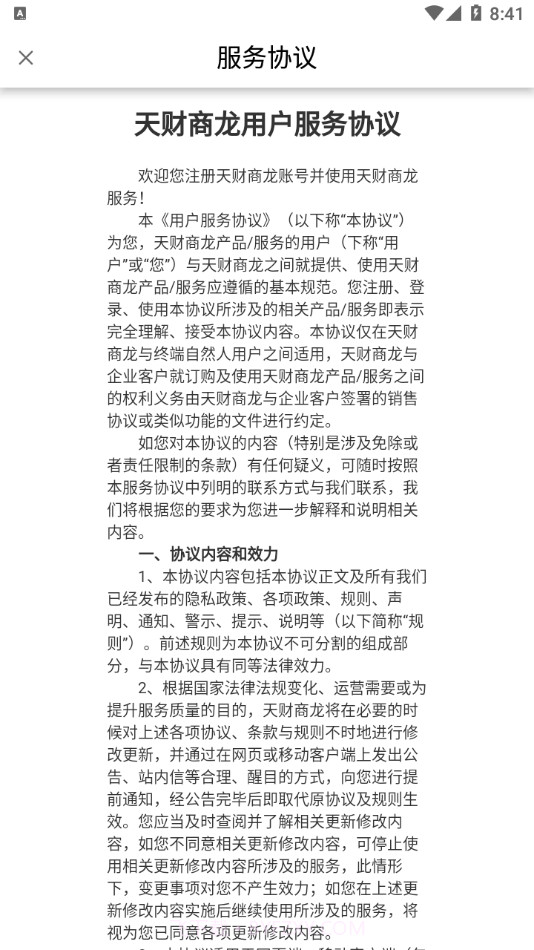 龙管家免费版截图4