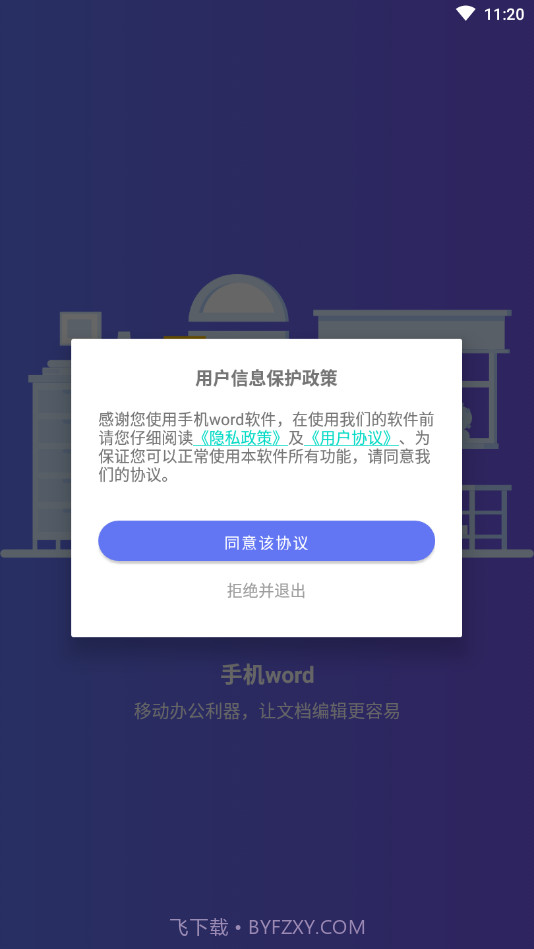 手机word软件下载免费的截图4