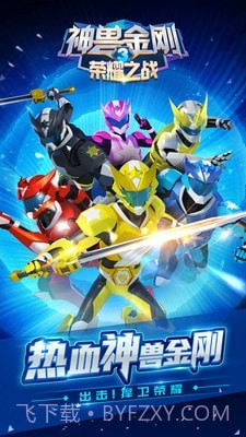 神兽金刚3荣耀之战截图1