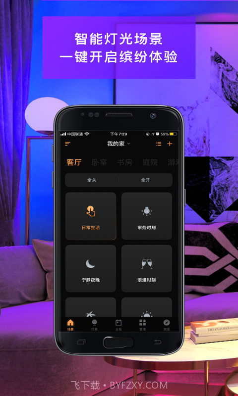 智慧家居照明截图1 智慧家居照明截图1