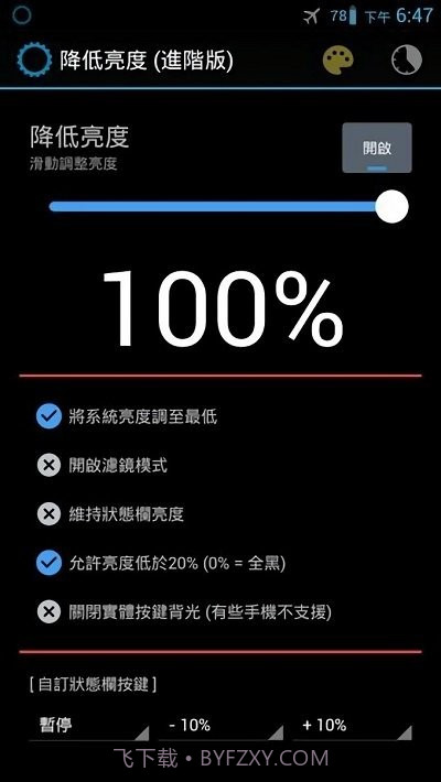 降低亮度截图1 降低亮度截图1