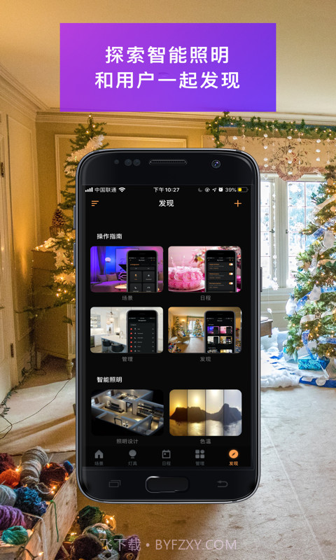 智慧家居照明截图5 智慧家居照明截图5