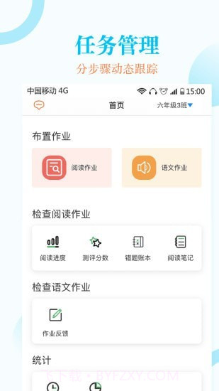 蜜蜂阅读教师端截图2 蜜蜂阅读教师端截图2
