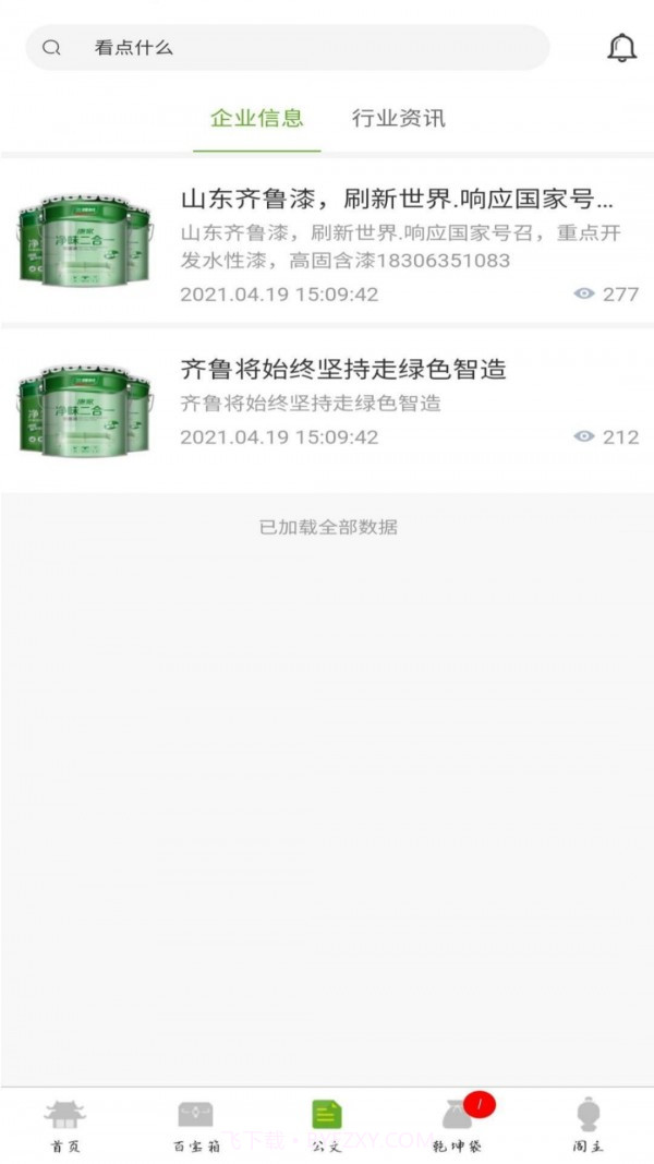 齐鲁藏宝阁手机版截图4 齐鲁藏宝阁手机版截图4