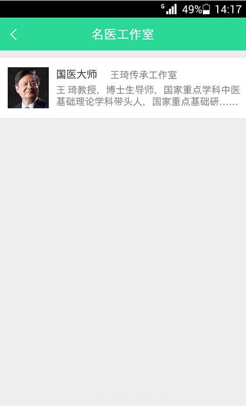 就这看医生截图3