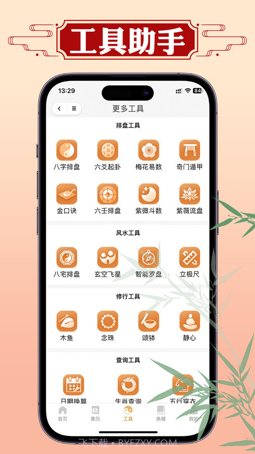 断易老黄历截图1