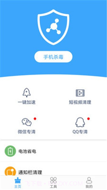 杀毒清理手机管家版app截图2 杀毒清理手机管家版app截图2