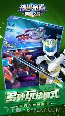 神兽金刚3荣耀之战截图5