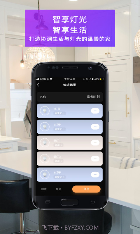 智慧家居照明截图3 智慧家居照明截图3