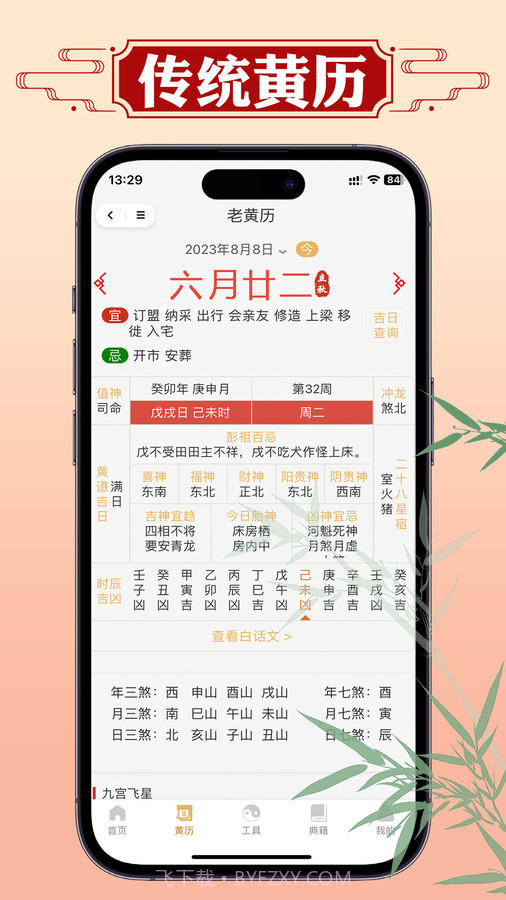 断易老黄历截图3