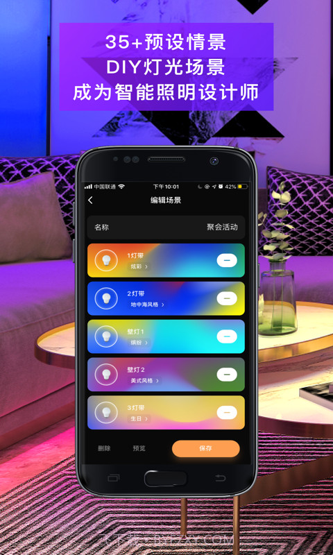 智慧家居照明截图2 智慧家居照明截图2