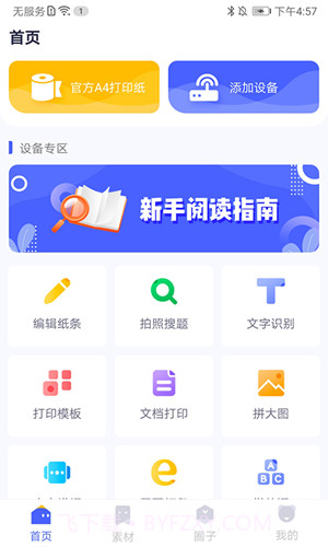 美印学宝免费版截图1 美印学宝免费版截图1