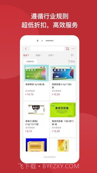 怡亚通药购截图4