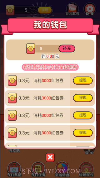 天天答人手机版截图3