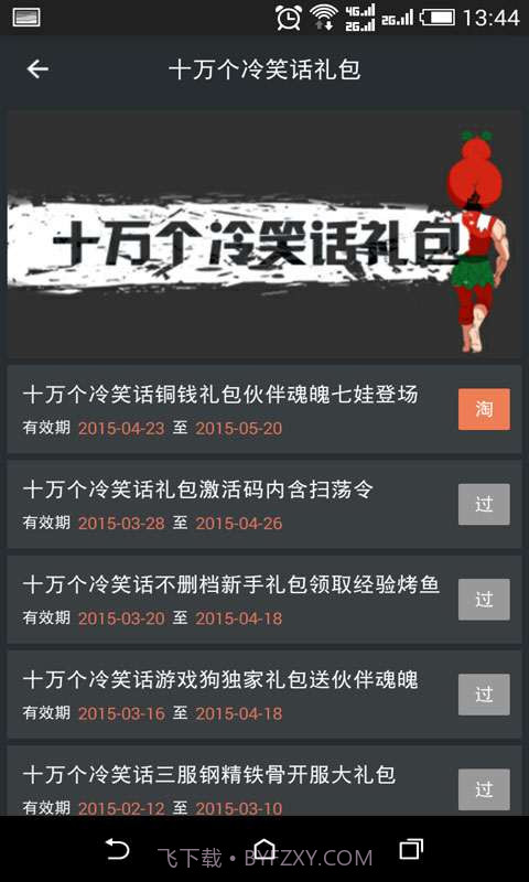 十万个冷笑话手游助手截图5 十万个冷笑话手游助手截图5