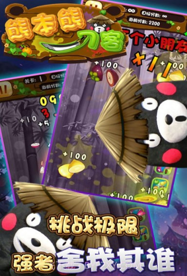 熊本熊刀客最新版截图4