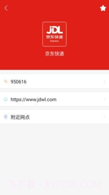 快递查询宝典截图5 快递查询宝典截图5