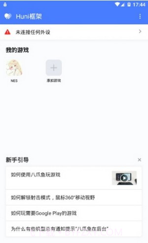 八爪鱼修改器截图1 八爪鱼修改器截图1