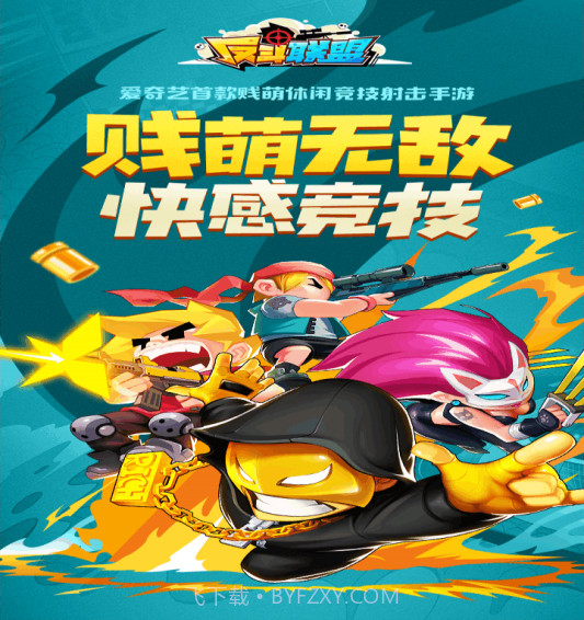 反斗联盟九游版截图1