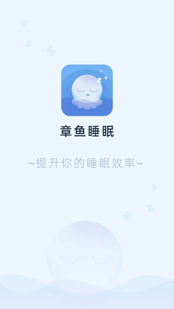 章鱼睡眠截图4 章鱼睡眠截图4