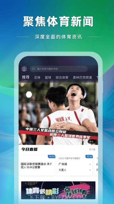 央视体育下载(体育视频)V4.0527 for andriod截图1