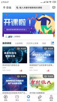 专技网(教育培训)截图1