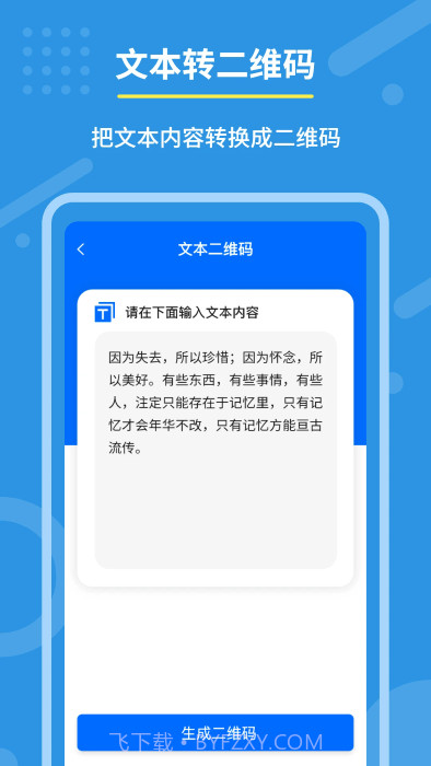 隐私二维码生成器截图1