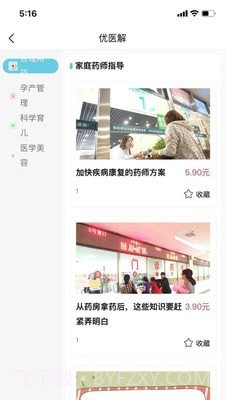 本设健康截图1 本设健康截图1