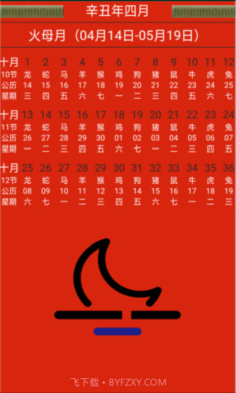 十月历截图2 十月历截图2