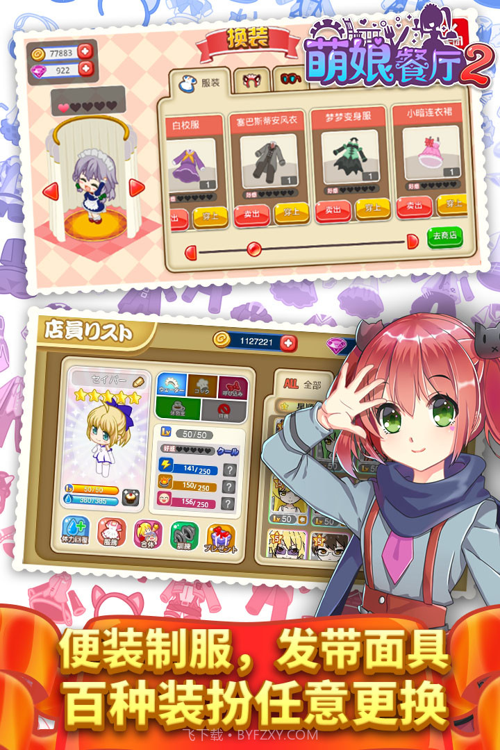 餐厅萌物语最新版截图4 餐厅萌物语最新版截图4