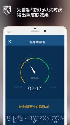 飞利浦肌肤测试免费版截图3 飞利浦肌肤测试免费版截图3