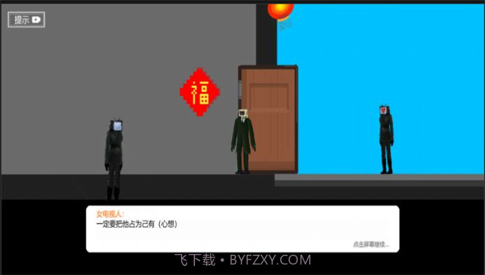 逃离病娇女电视截图2