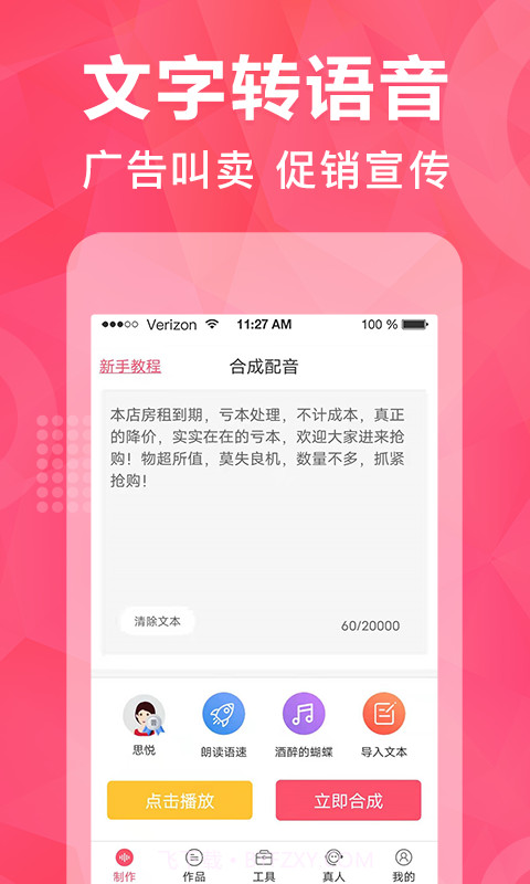 微配音神器截图1 微配音神器截图1
