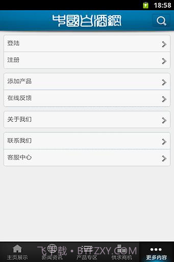 中国白酒网截图1 中国白酒网截图1