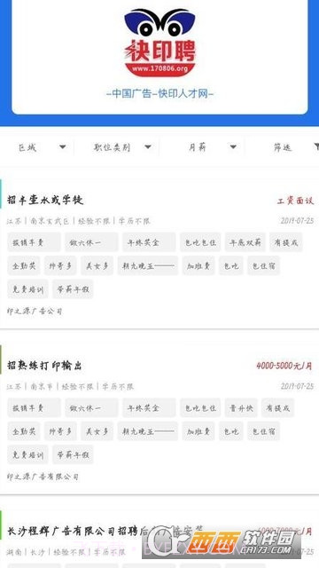 快印聘最新版截图3 快印聘最新版截图3