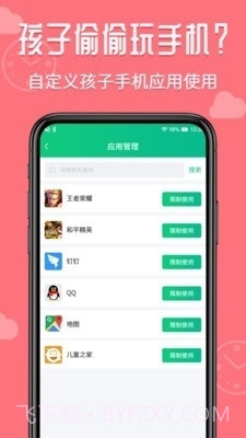 爱监督手机宝app截图3 爱监督手机宝app截图3