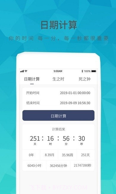 记忆倒数时截图2 记忆倒数时截图2